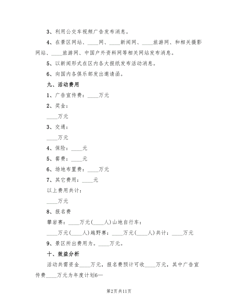 产业暨文化旅游节活动医疗保障方案范文（2篇）_第2页