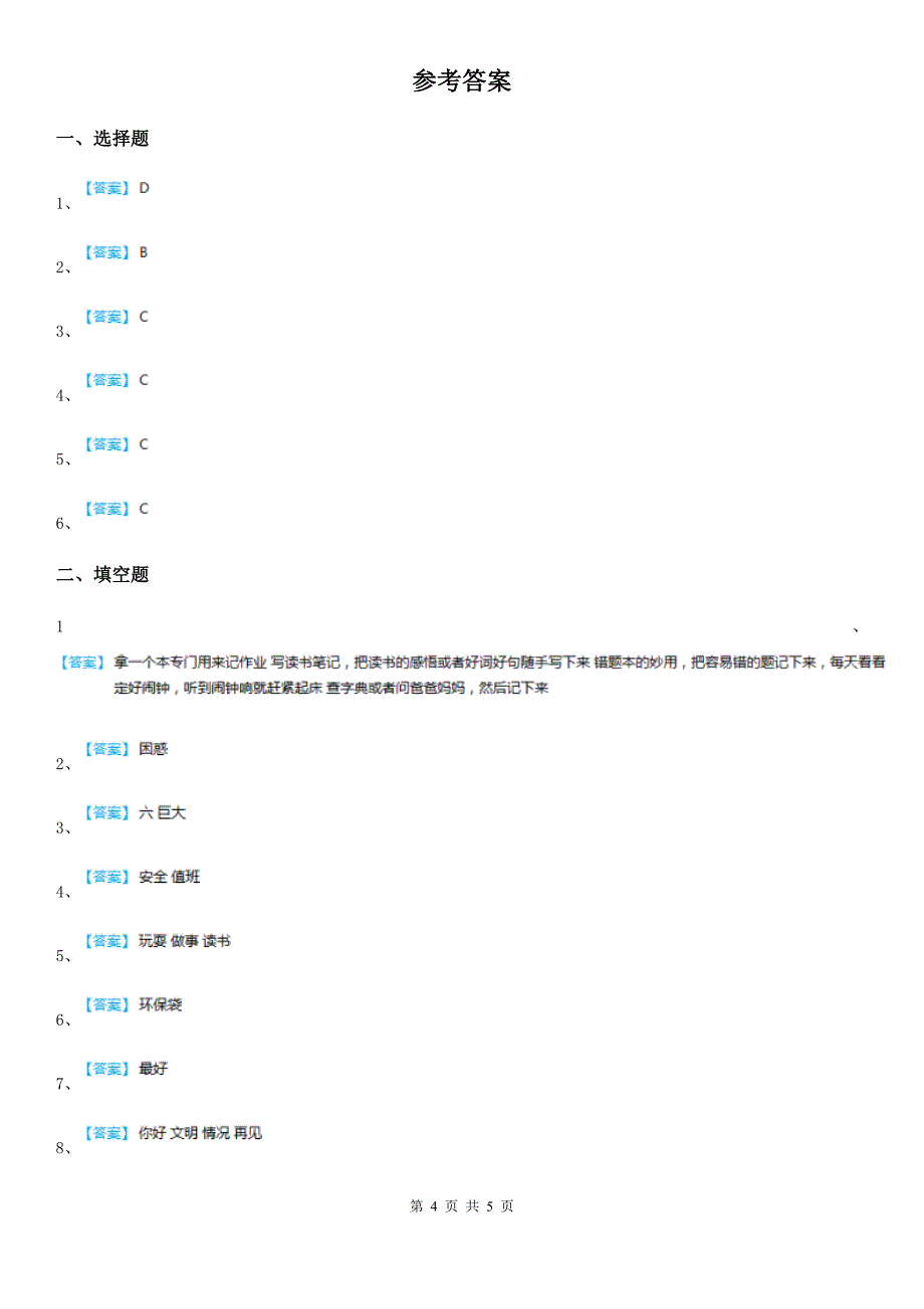 四川省2019-2020学年度三年级下册期末综合素质检测品德试题D卷_第4页