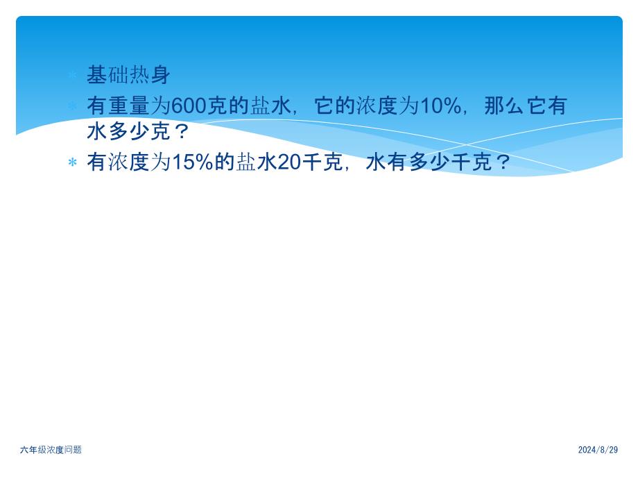 六年级浓度问题经典实用_第3页