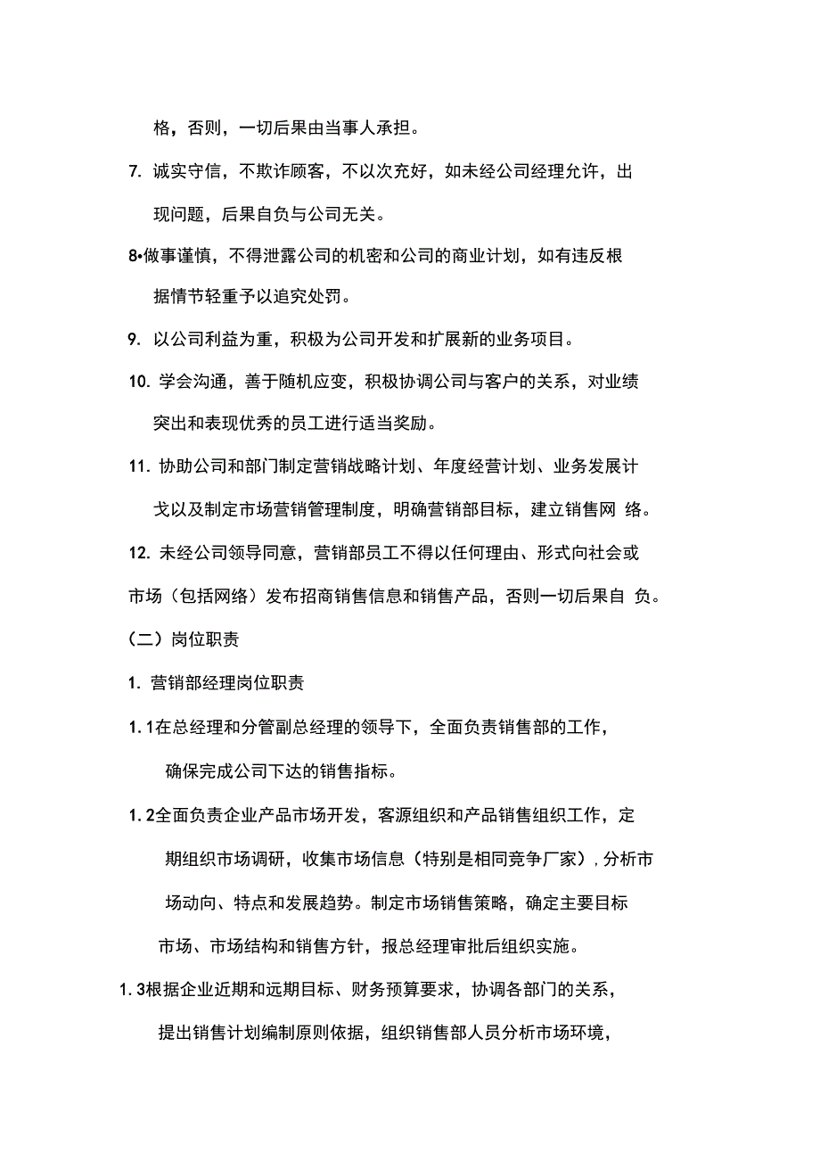 公司销售部管理制度7_第2页