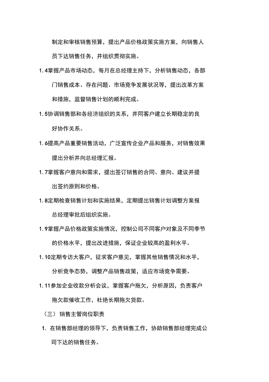 公司销售部管理制度7_第3页