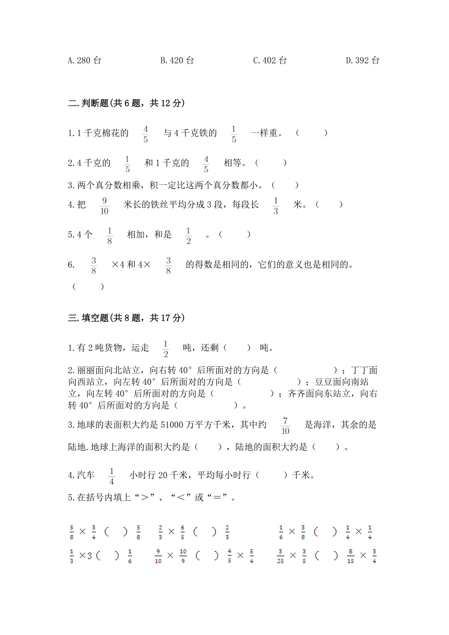 2022人教版六年级上册数学期中测试卷及完整答案【有一套】.docx_第3页