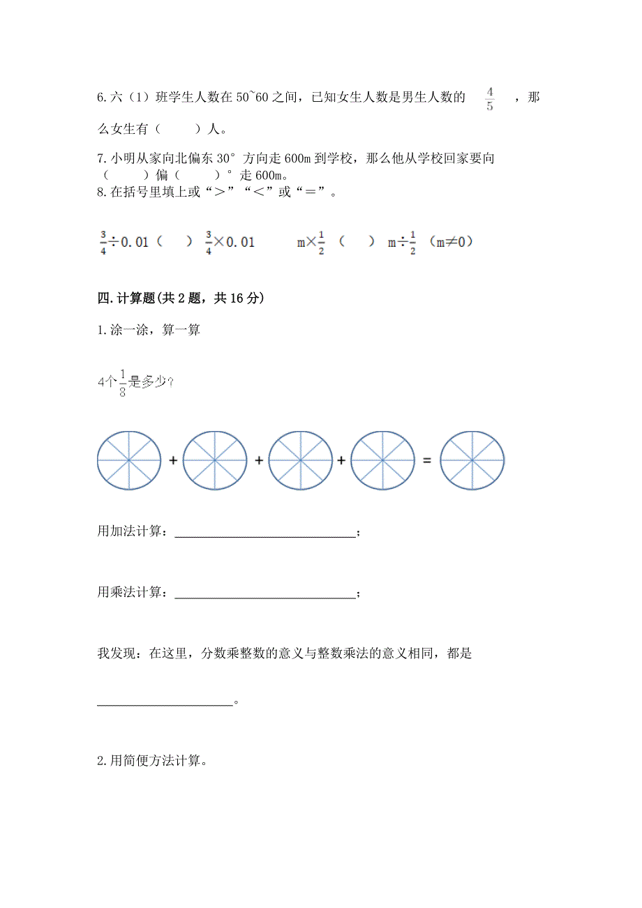 2022人教版六年级上册数学期中测试卷及完整答案【有一套】.docx_第4页