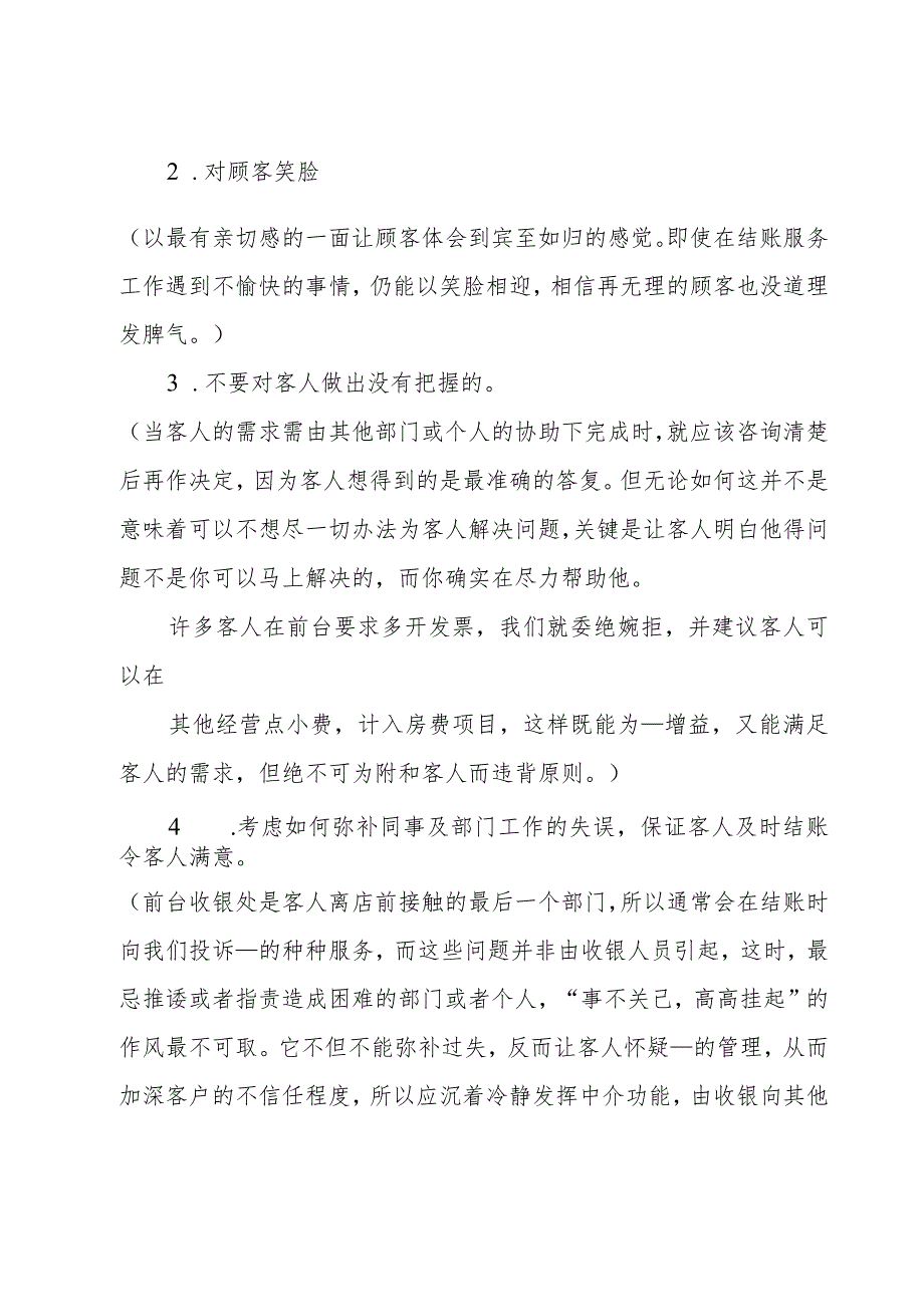 大型超市销售总结3篇_第4页