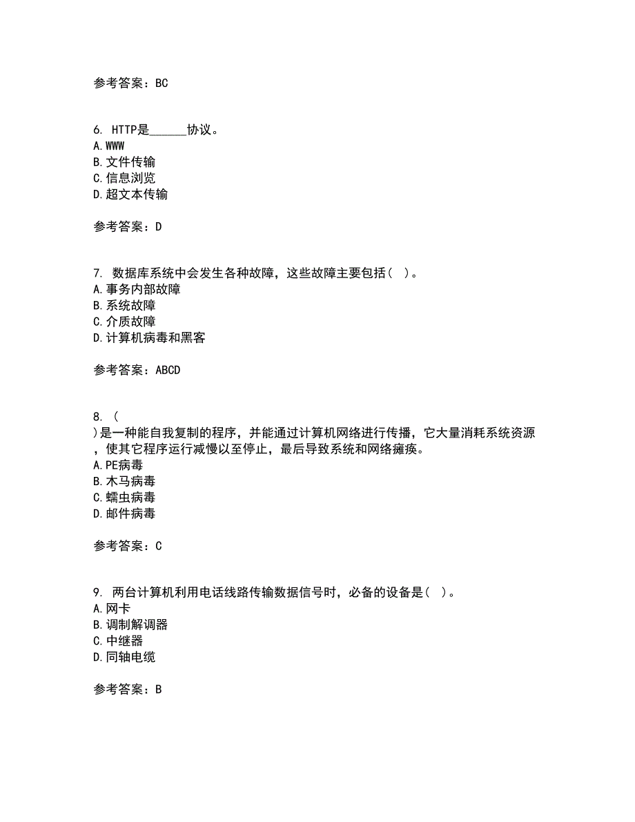 东北大学21秋《计算机网络》管理平时作业二参考答案71_第2页