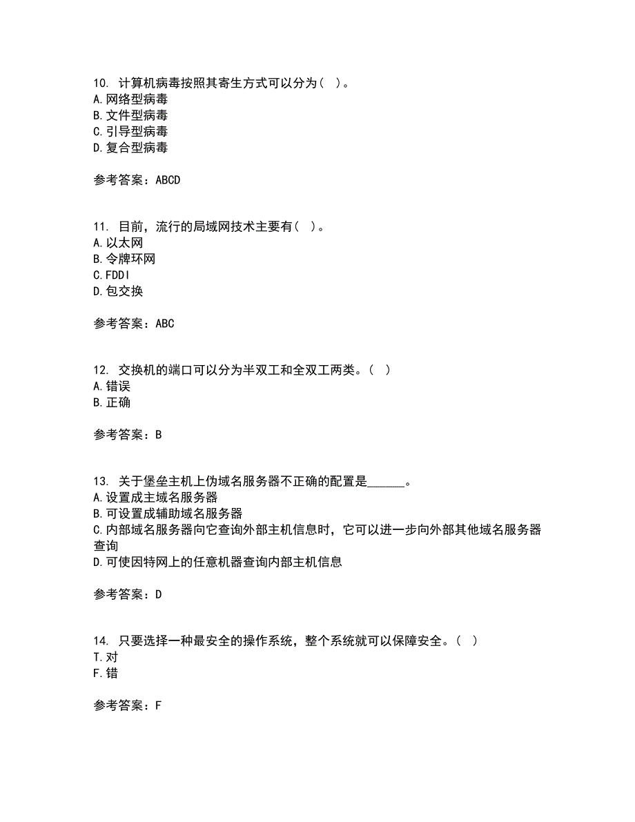 东北大学21秋《计算机网络》管理平时作业二参考答案71_第3页