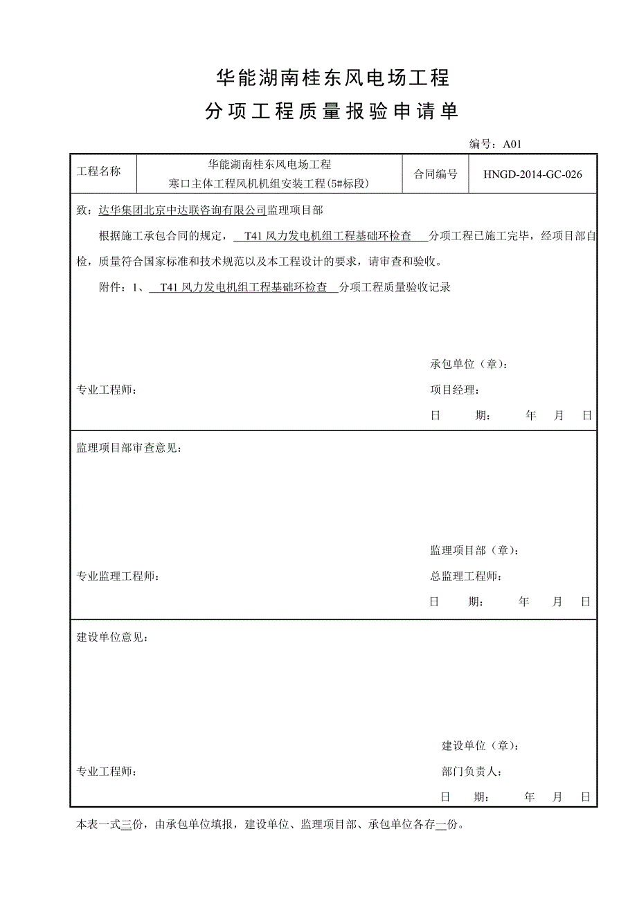 风机塔筒安装_第1页