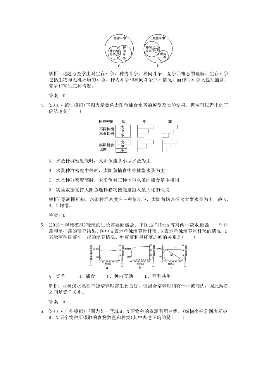 2011高考生物一轮复习作业 第4章 种群和群落 第3、4节群落的结构和演替 必修3_第2页