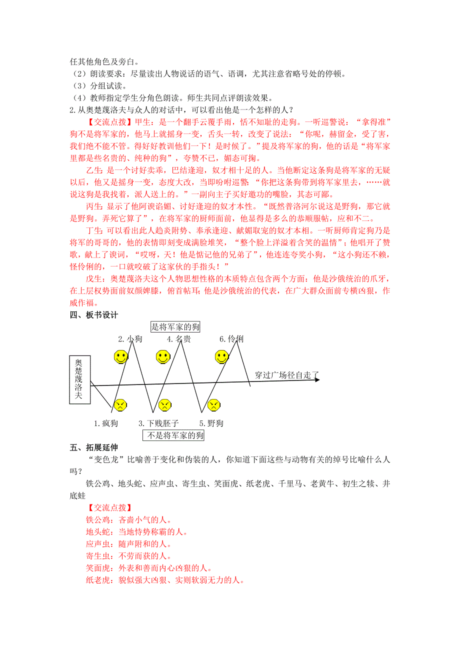 九年级下语文7变色龙.doc_第3页