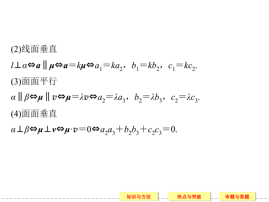 常考问题13立体几何中的向量方法.ppt_第4页