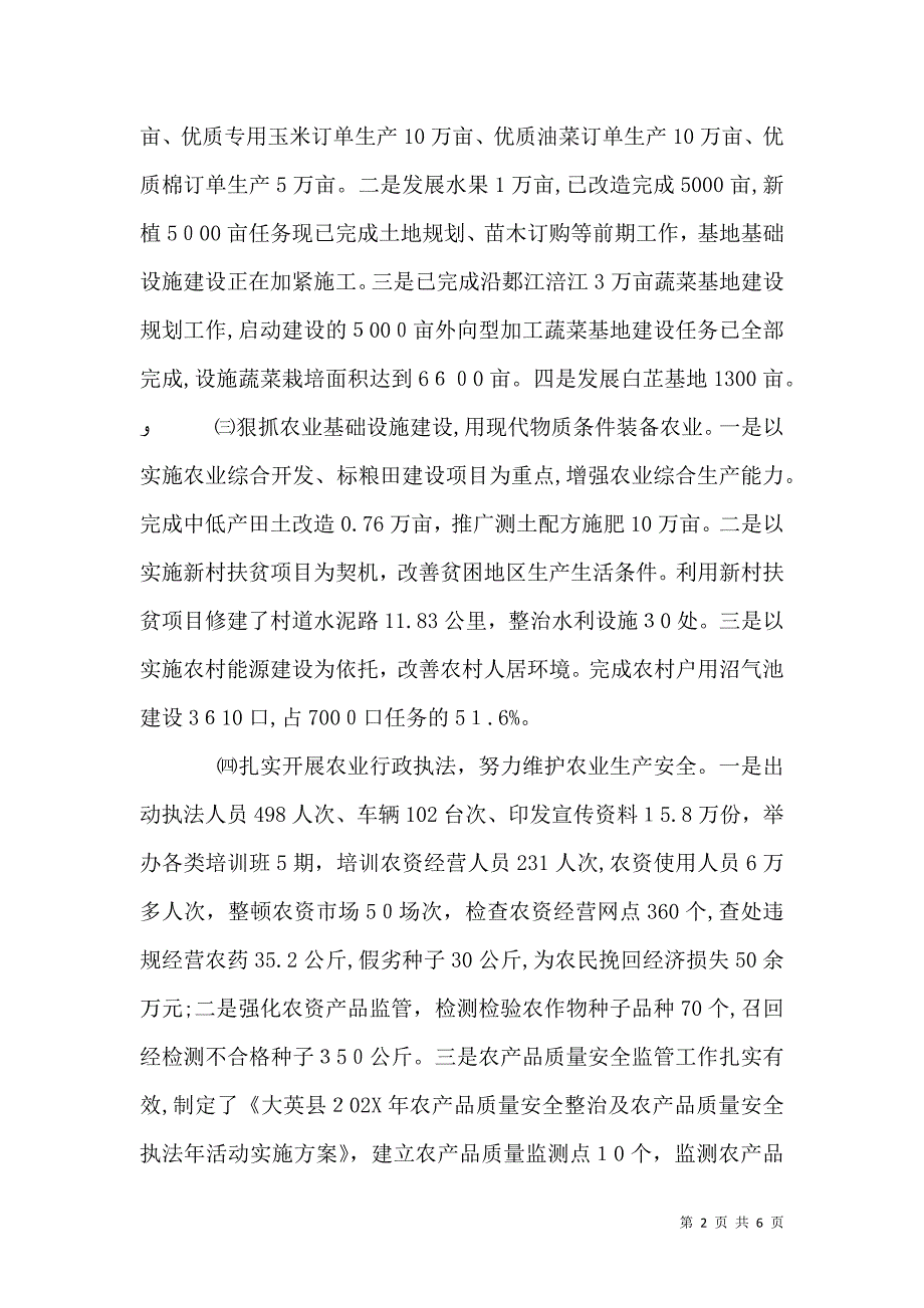 关于上半年农业局工作总结的报告_第2页