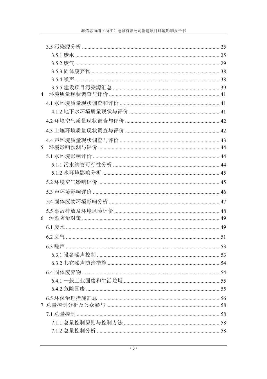 年产100万台冰箱、200万台洗衣机新建项目环境影响评估报告书.doc_第3页