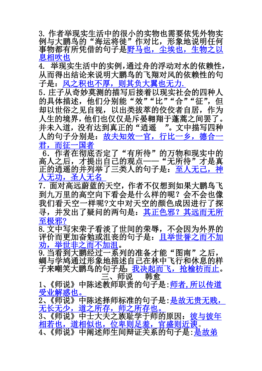 高中必背篇理解性默写总结_第2页