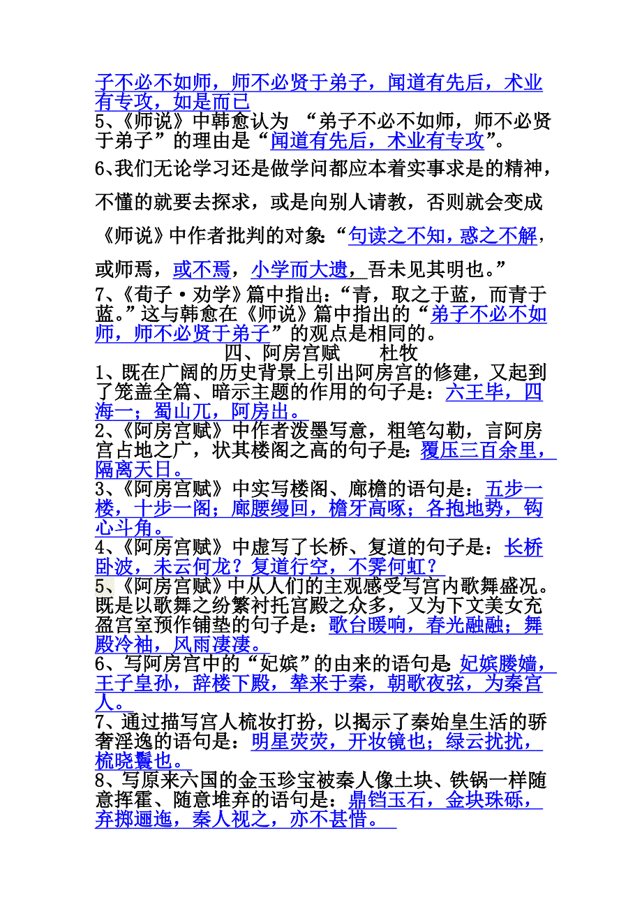 高中必背篇理解性默写总结_第3页