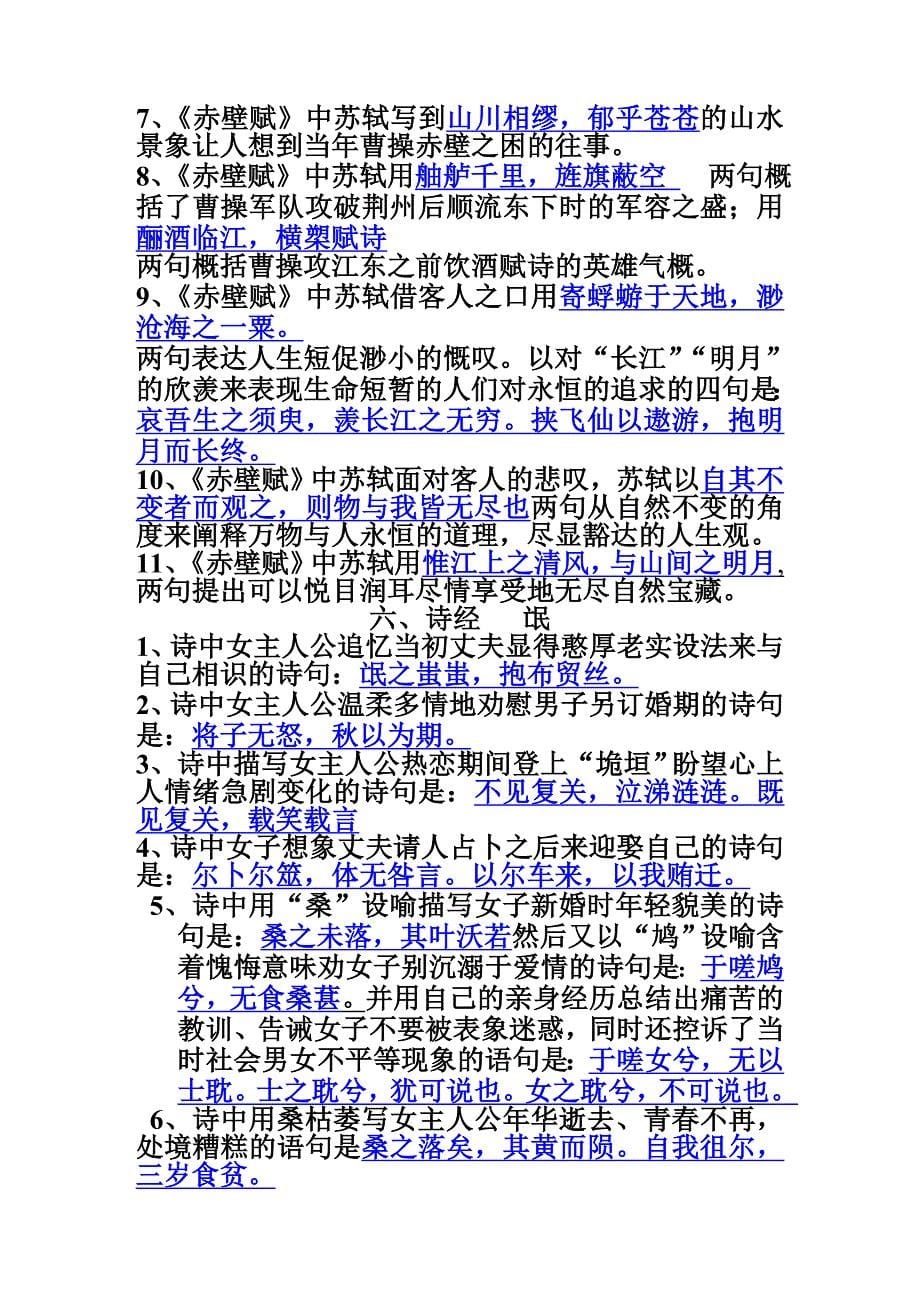 高中必背篇理解性默写总结_第5页