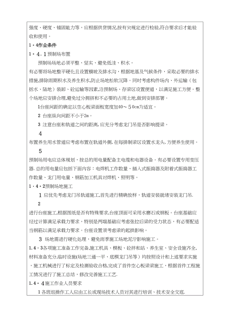 30米预制箱梁施工技术交底(DOC 12页)_第3页