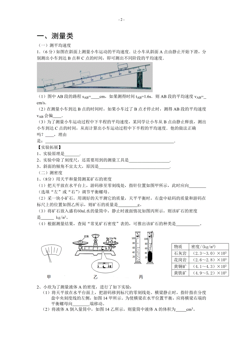 2015实验探究2_第2页