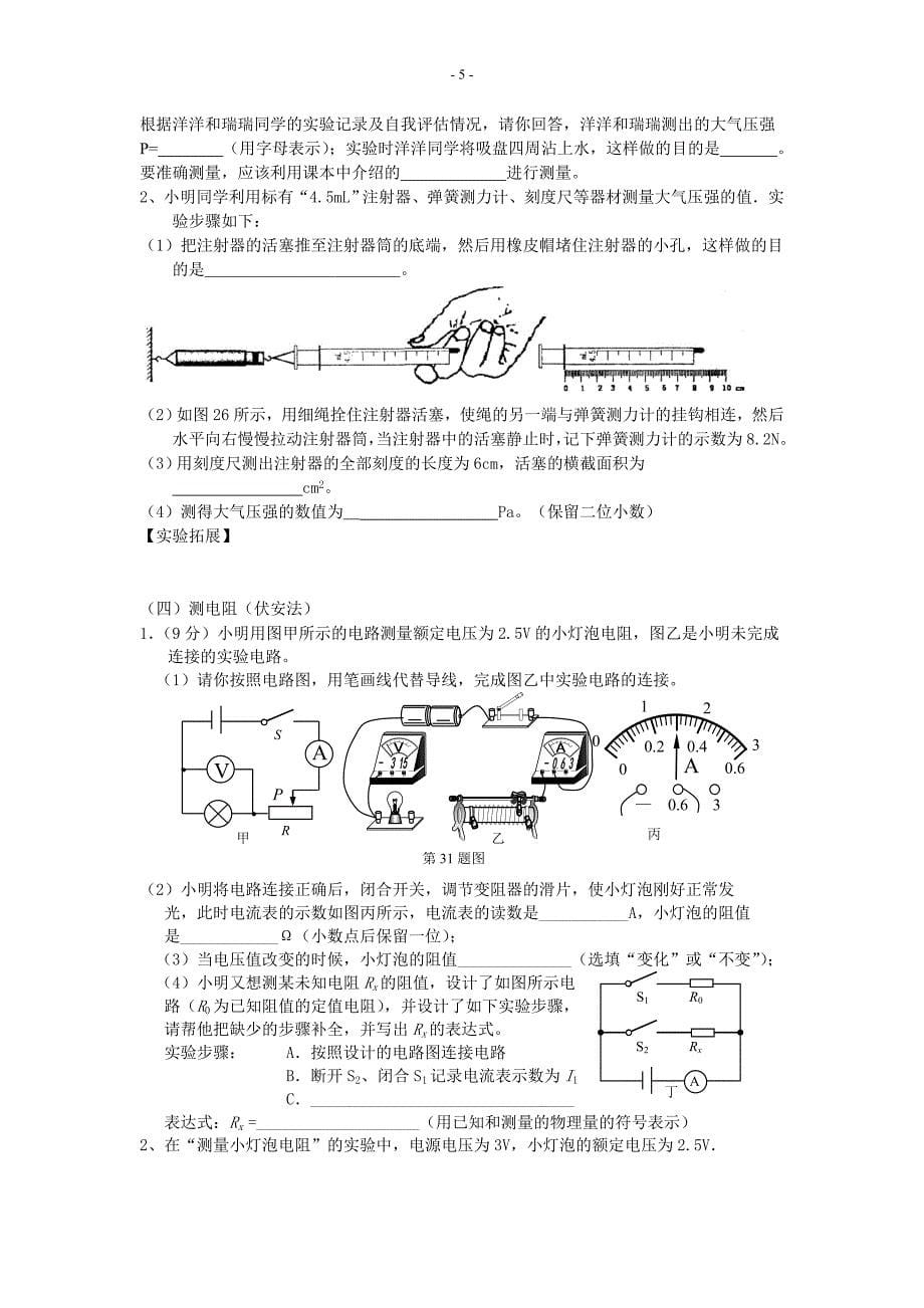 2015实验探究2_第5页