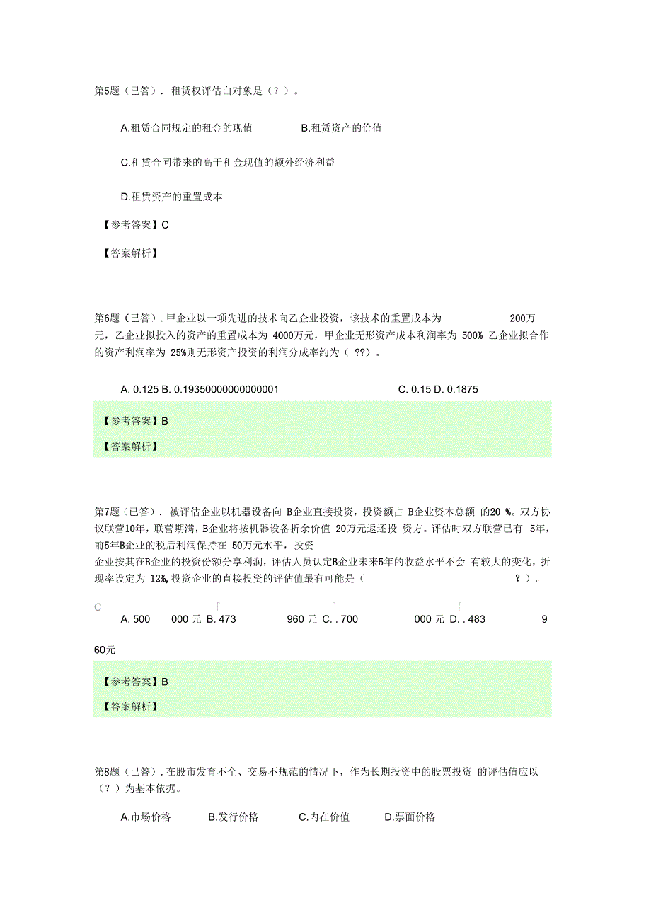 资产评估任务3汇编_第2页