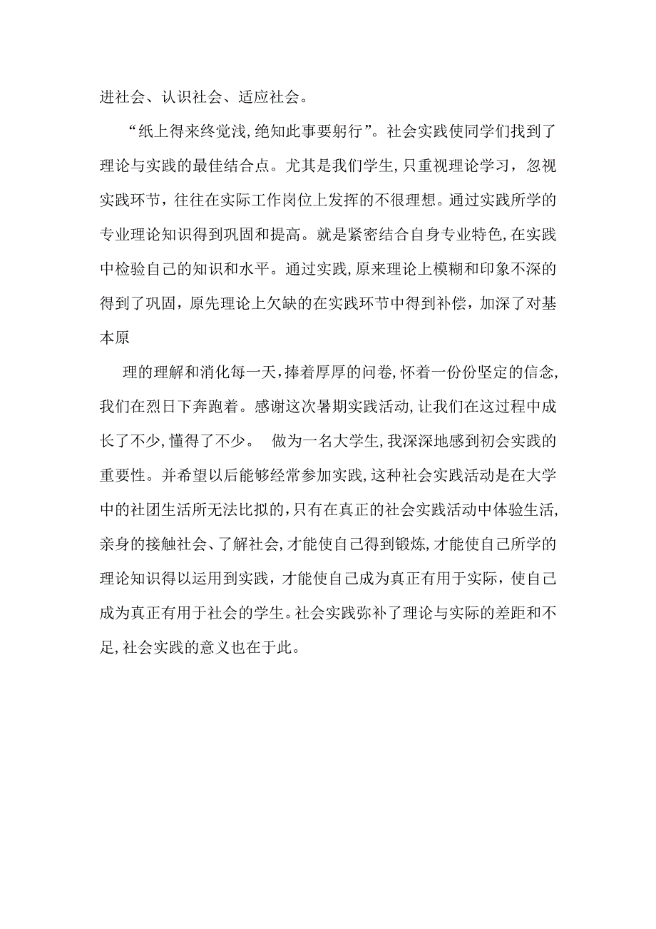 营业员实习工作的自我鉴定_第3页