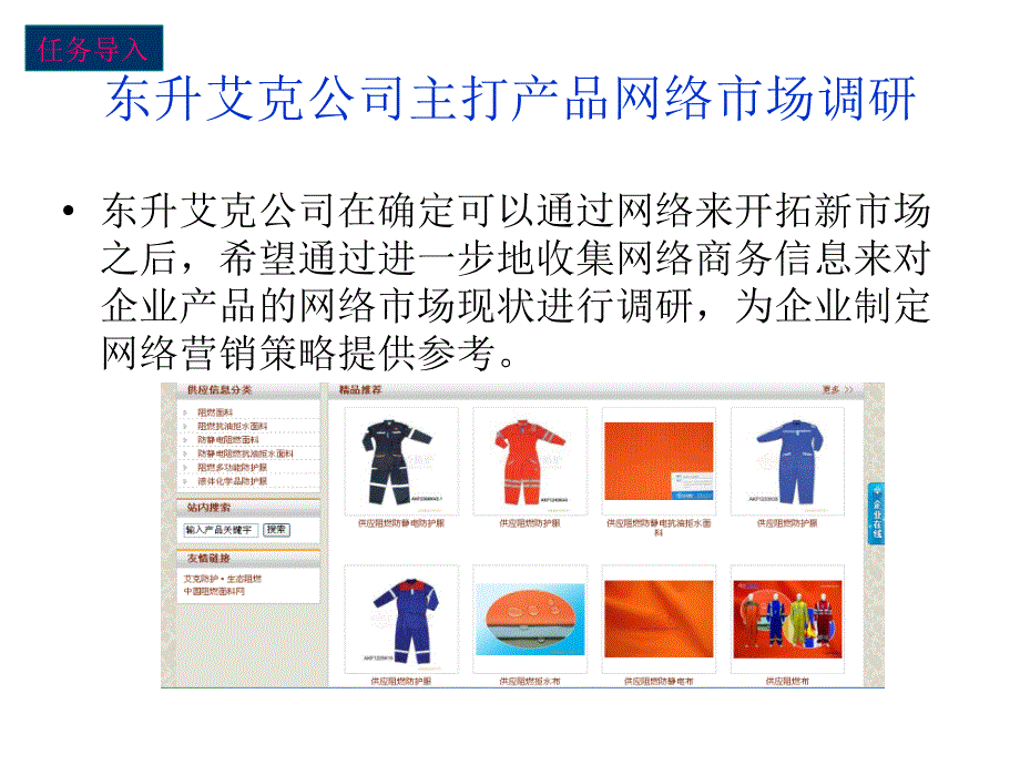 收集网络商务信息_第3页