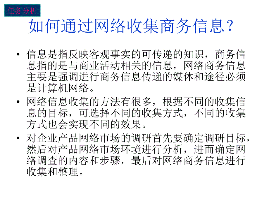 收集网络商务信息_第4页