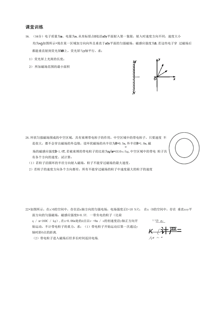 带电粒子在磁场中_第3页