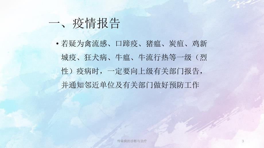 传染病的诊断与治疗ppt课件_第3页