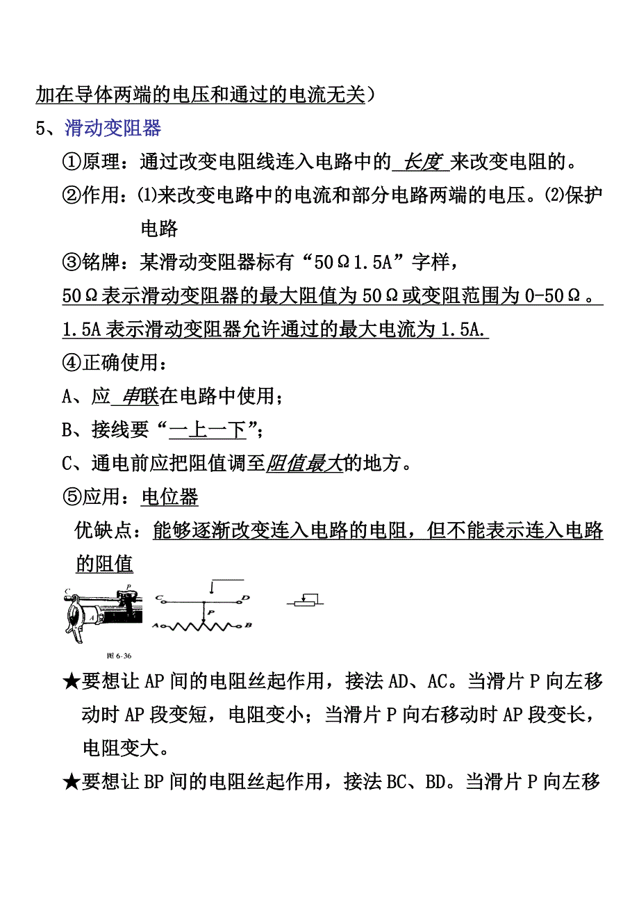 第十五章探究电路知识点网络.doc_第2页