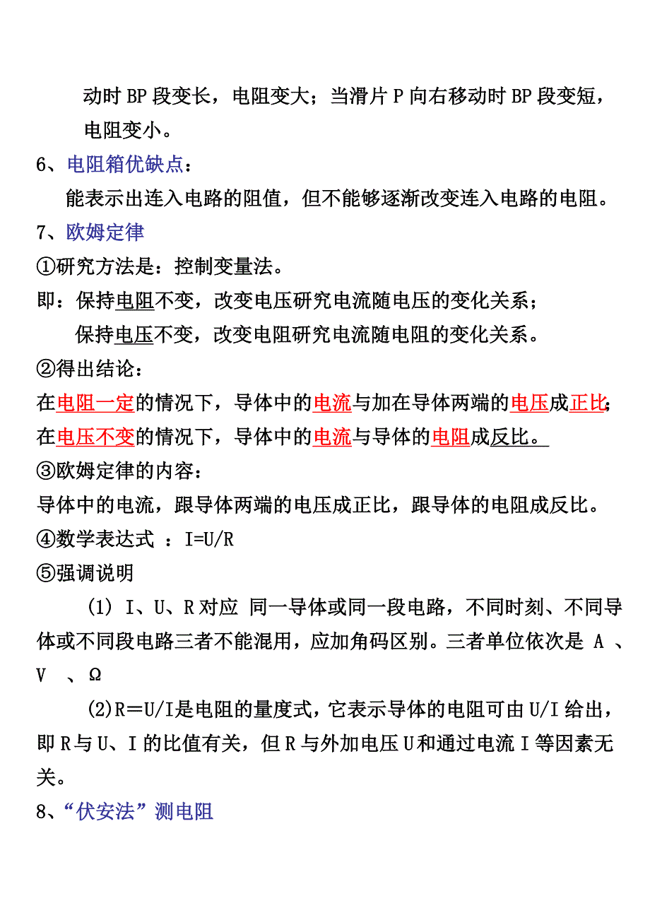 第十五章探究电路知识点网络.doc_第3页