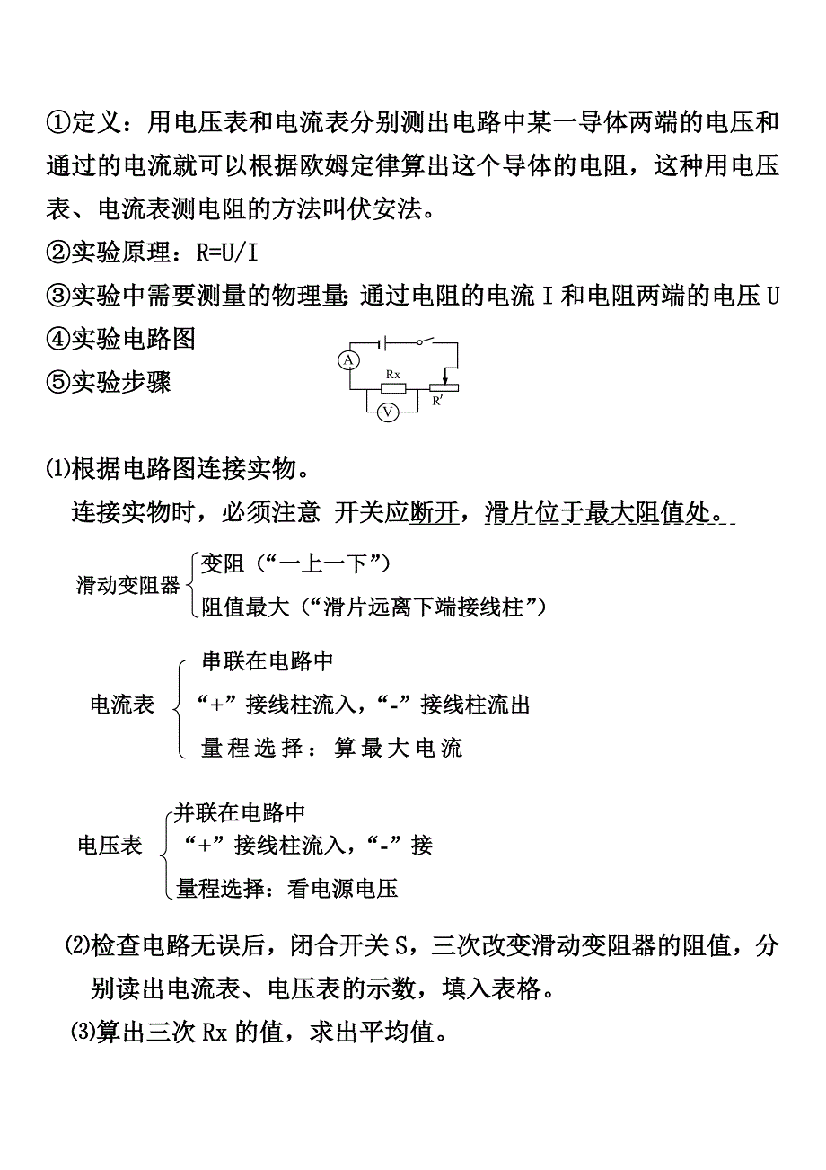 第十五章探究电路知识点网络.doc_第4页