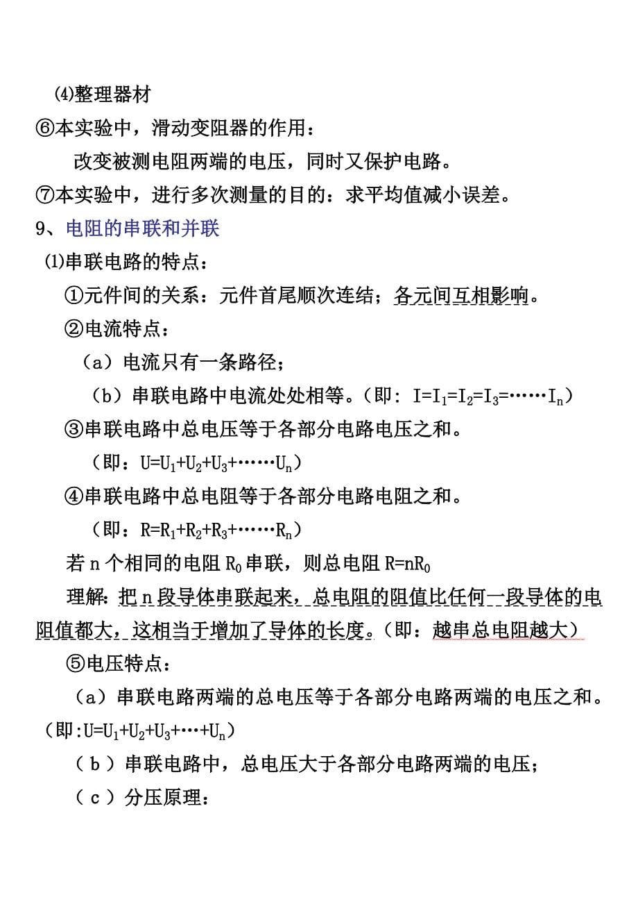 第十五章探究电路知识点网络.doc_第5页