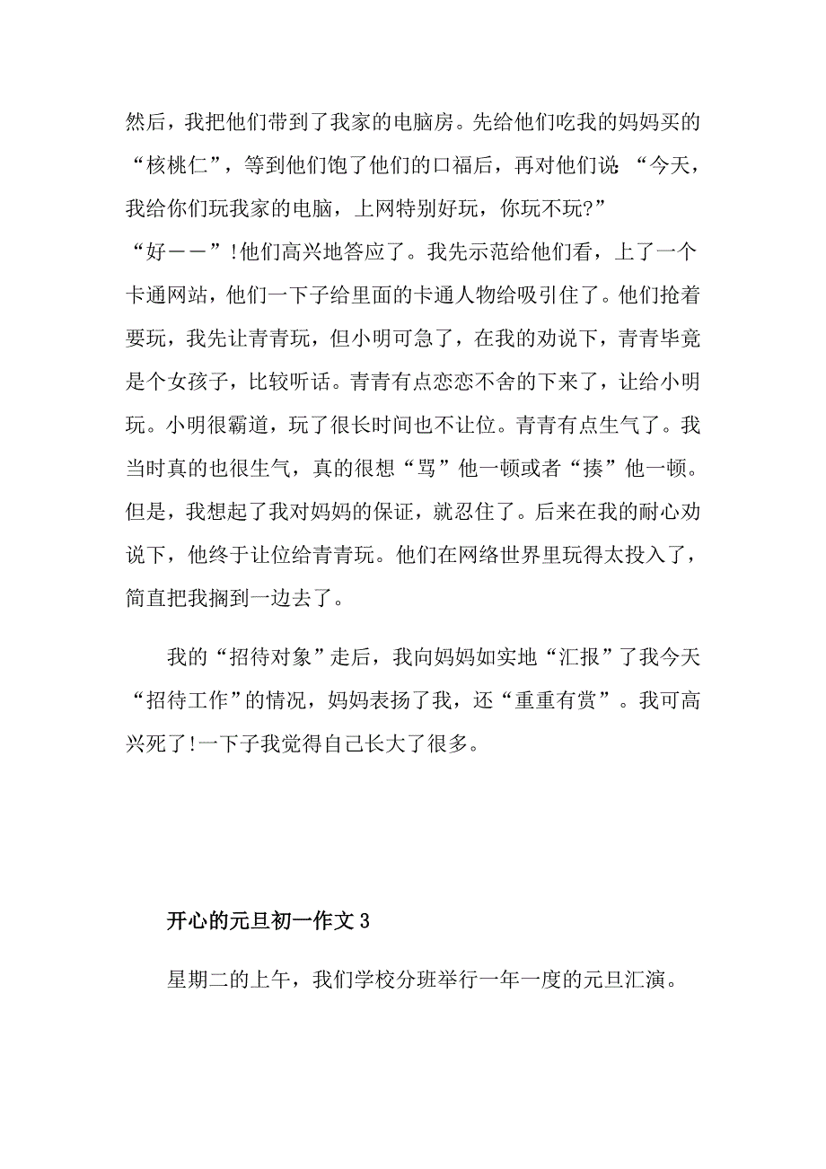 开心的元旦初一作文_第3页