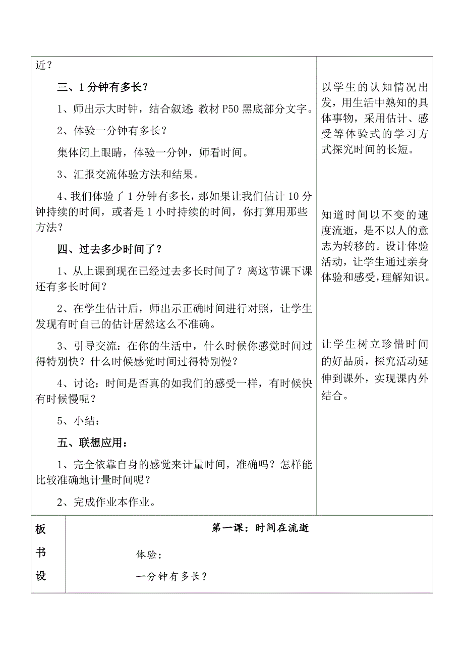 时间在流逝教学设计.docx_第2页