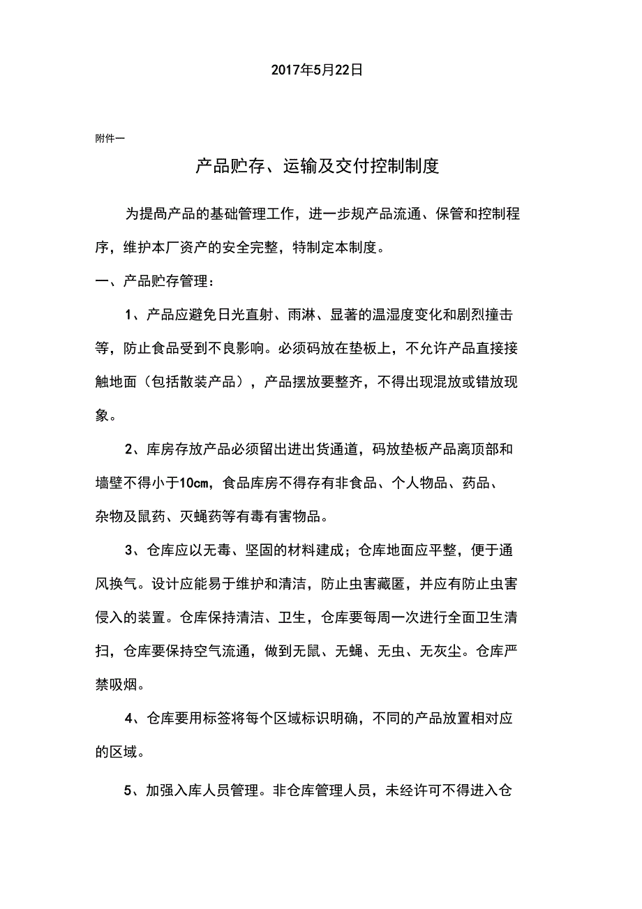 矿泉水厂整改报告材料实用模板-水厂_第3页