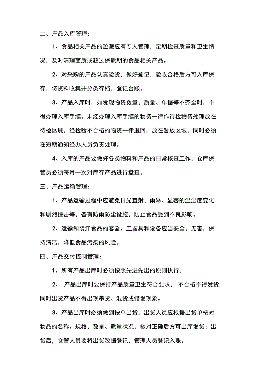 矿泉水厂整改报告材料实用模板-水厂_第4页