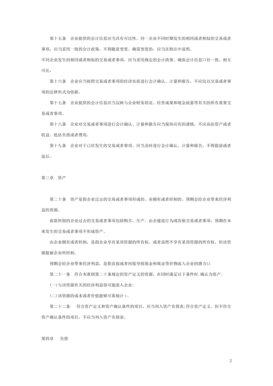 企业会计准则(完整版最新)_第2页