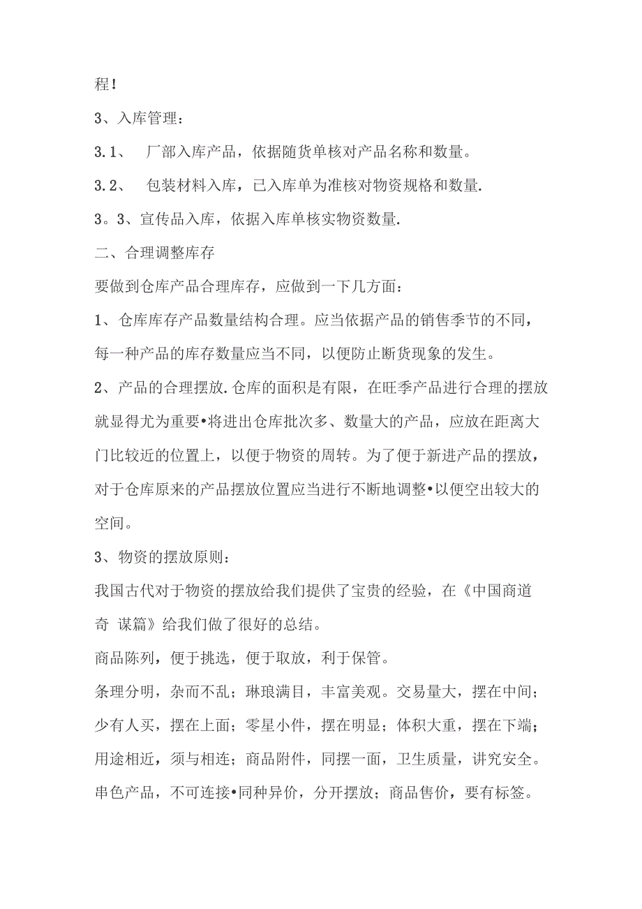 仓库管理主要包括四大方面的内容_第2页