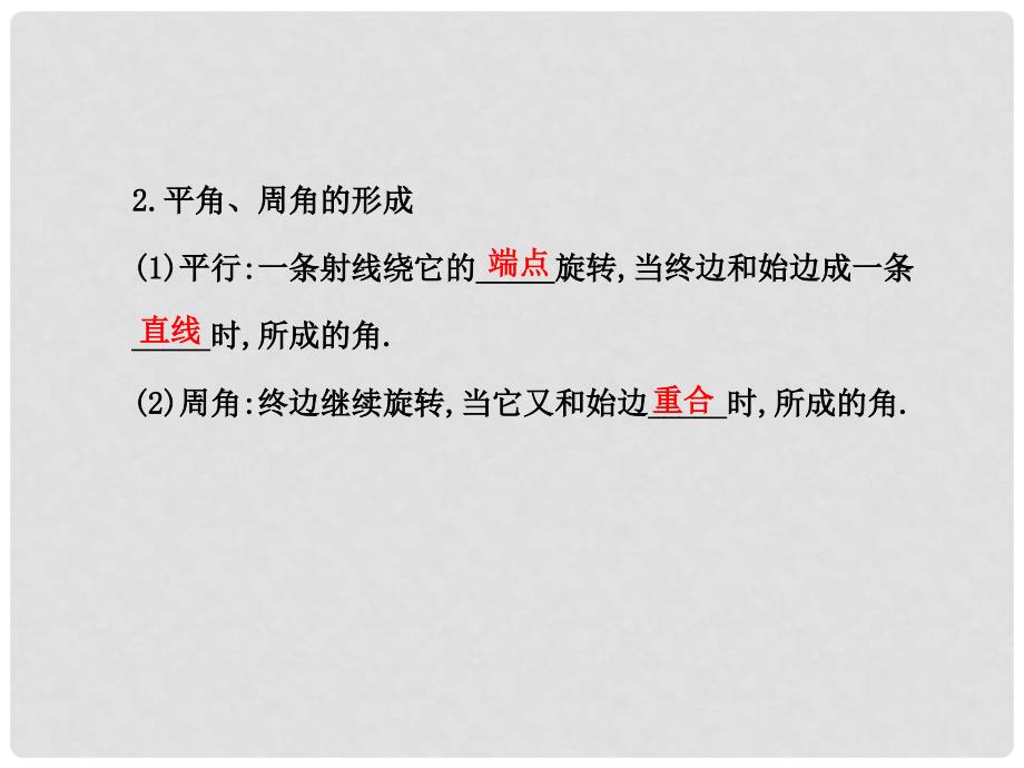 江西省萍乡市第四中学七年级数学上册 4.3 角课件 （新版）北师大版_第4页