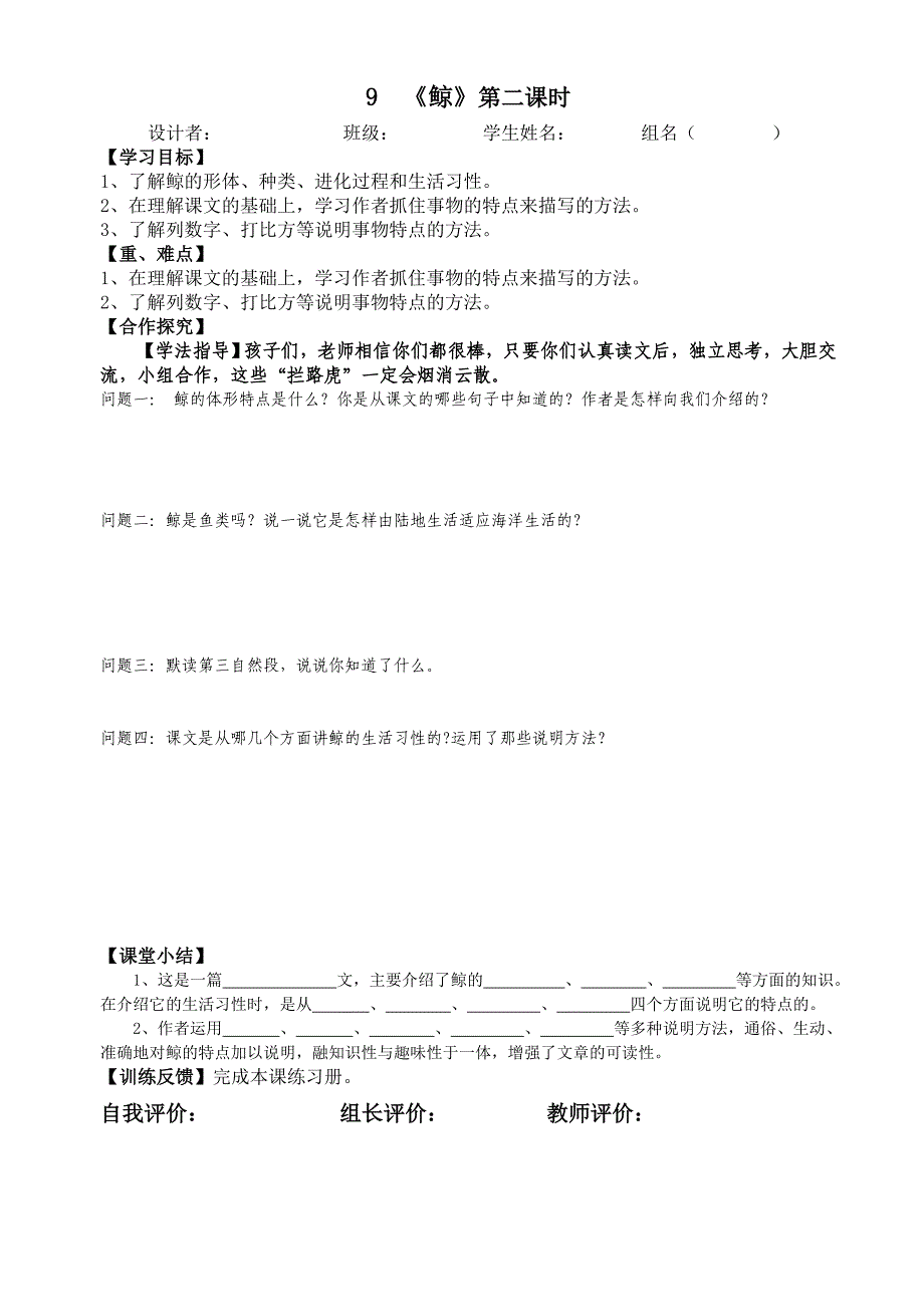 《鲸》第二课时_第1页