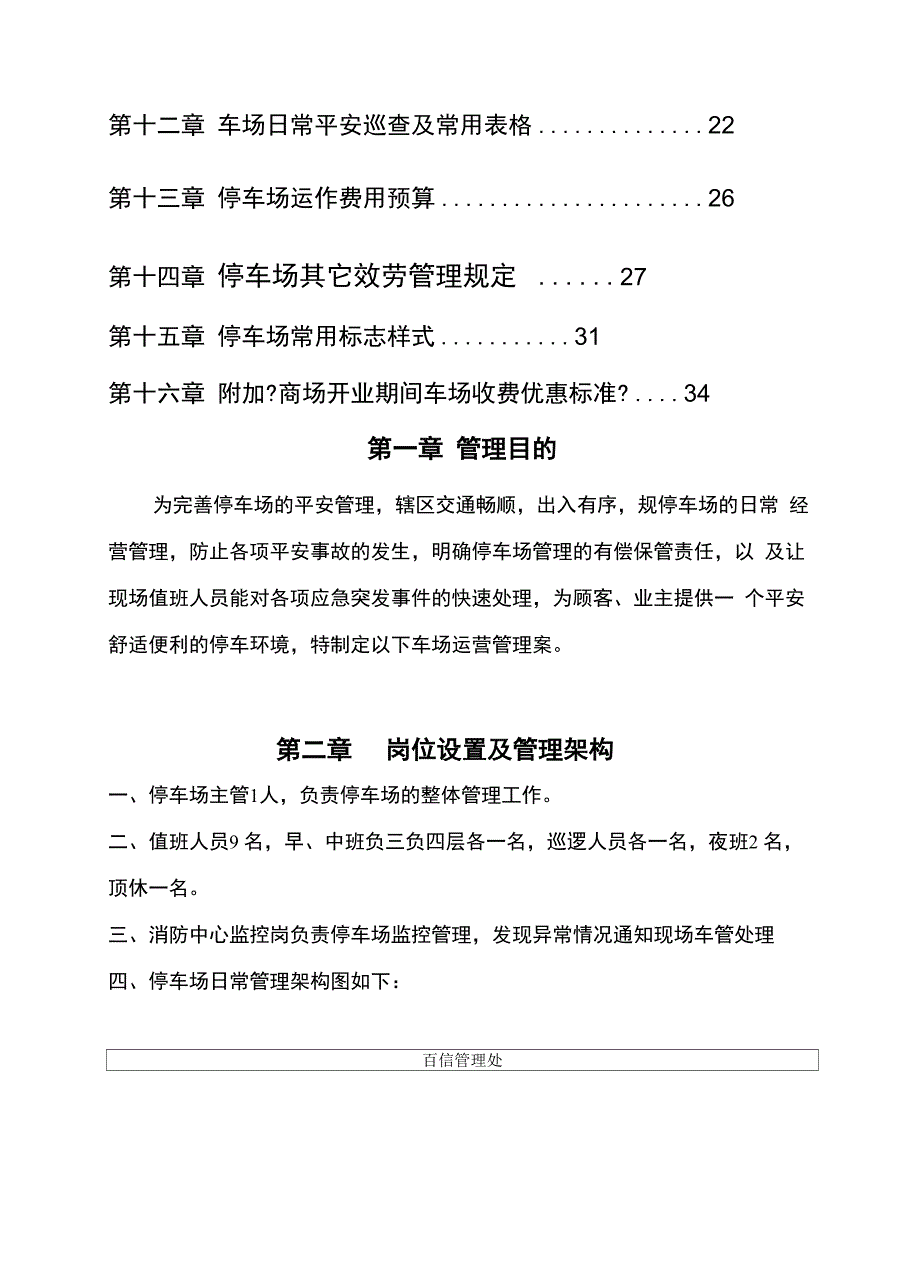 停车场运营管理实施计划方案_第4页