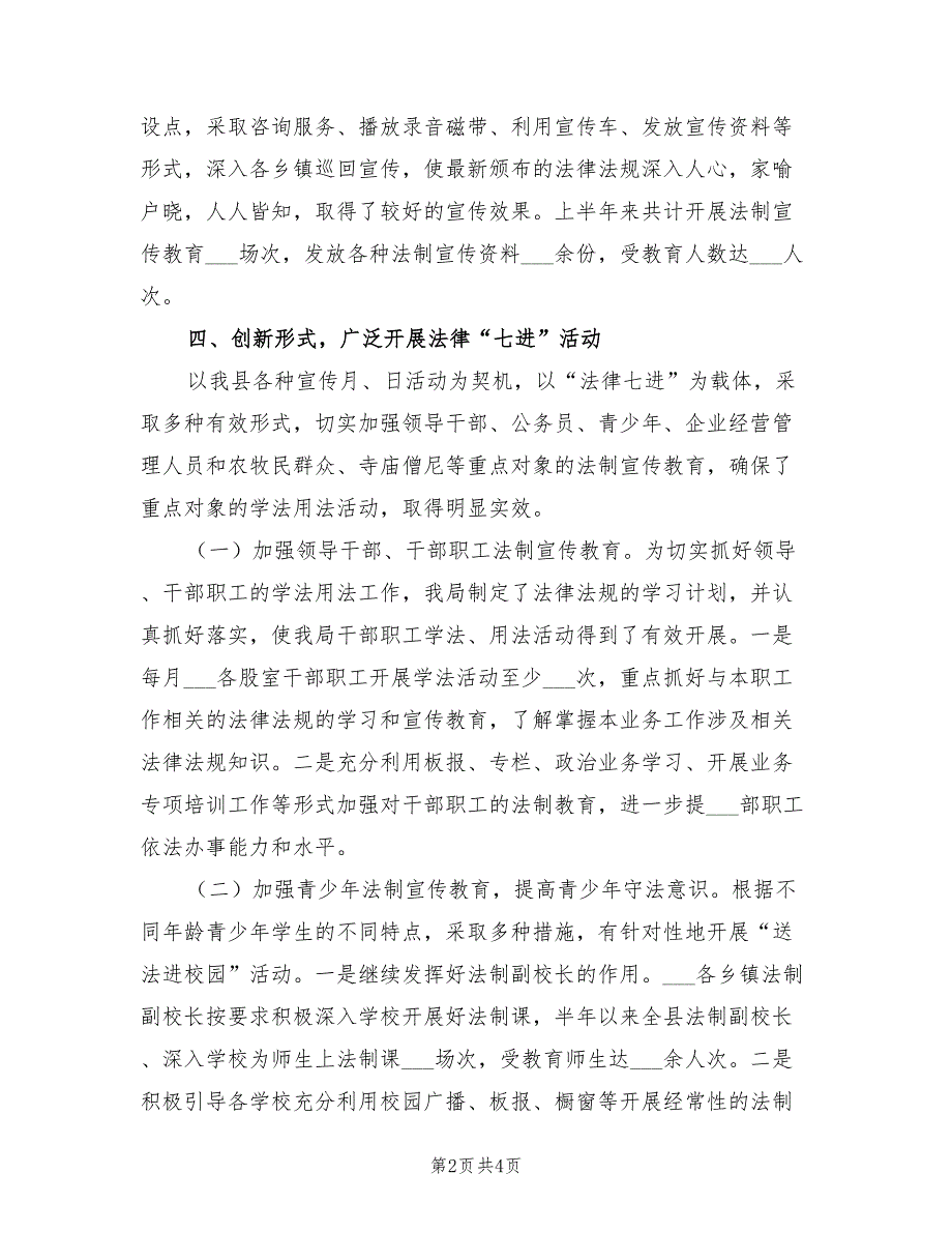 2021年司法局群众宣传教育活动半年总结_第2页