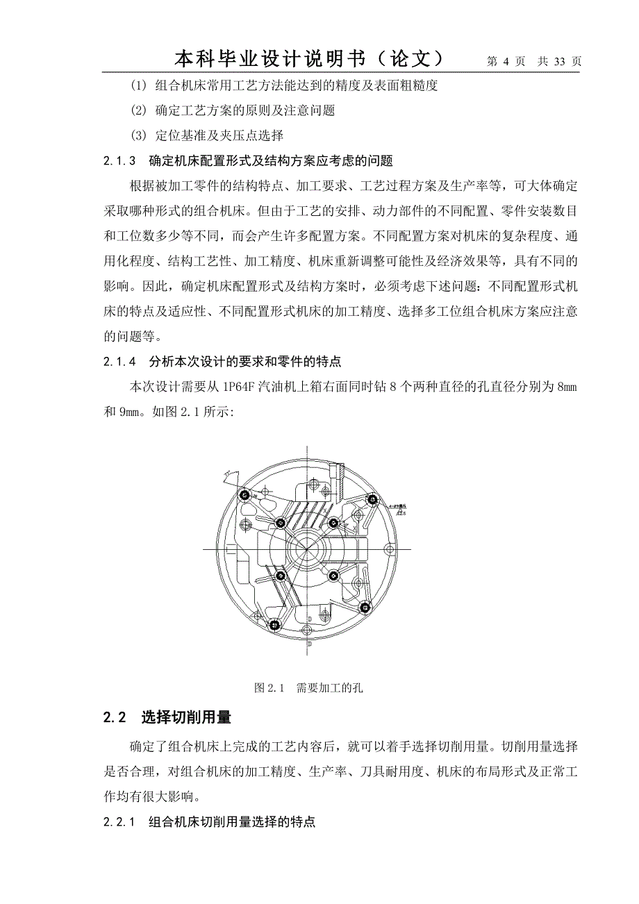 1P64F下箱体双面钻专机右主轴箱设计毕业论文.doc_第4页