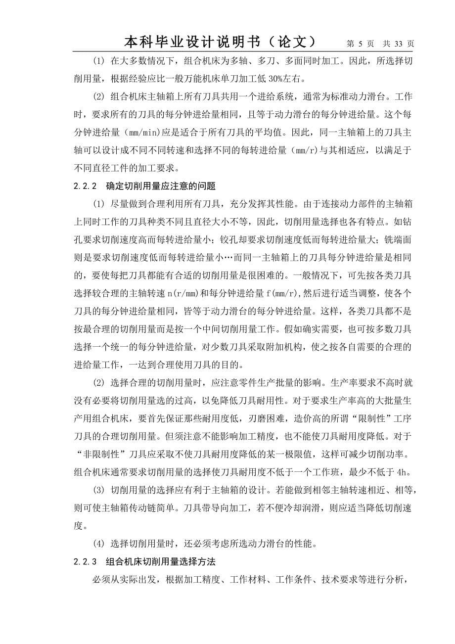 1P64F下箱体双面钻专机右主轴箱设计毕业论文.doc_第5页