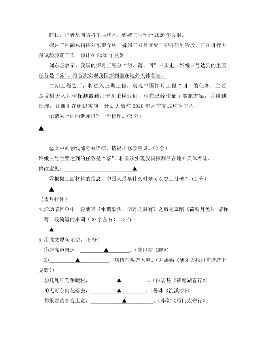 江苏省南通市唐闸中学九年级语文下学期期末考试试题无答案_第2页