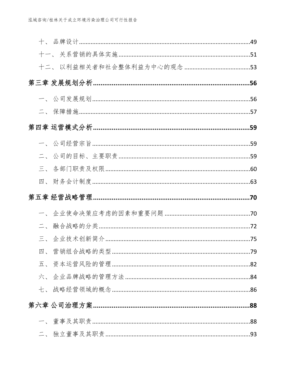 桂林关于成立环境污染治理公司可行性报告_第3页