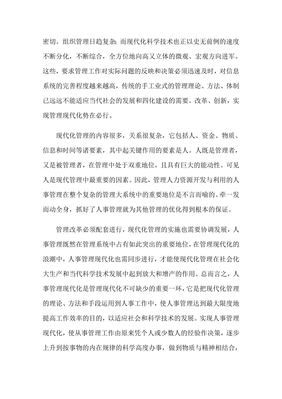 2023年计算机的实习报告模板汇编九篇_第3页