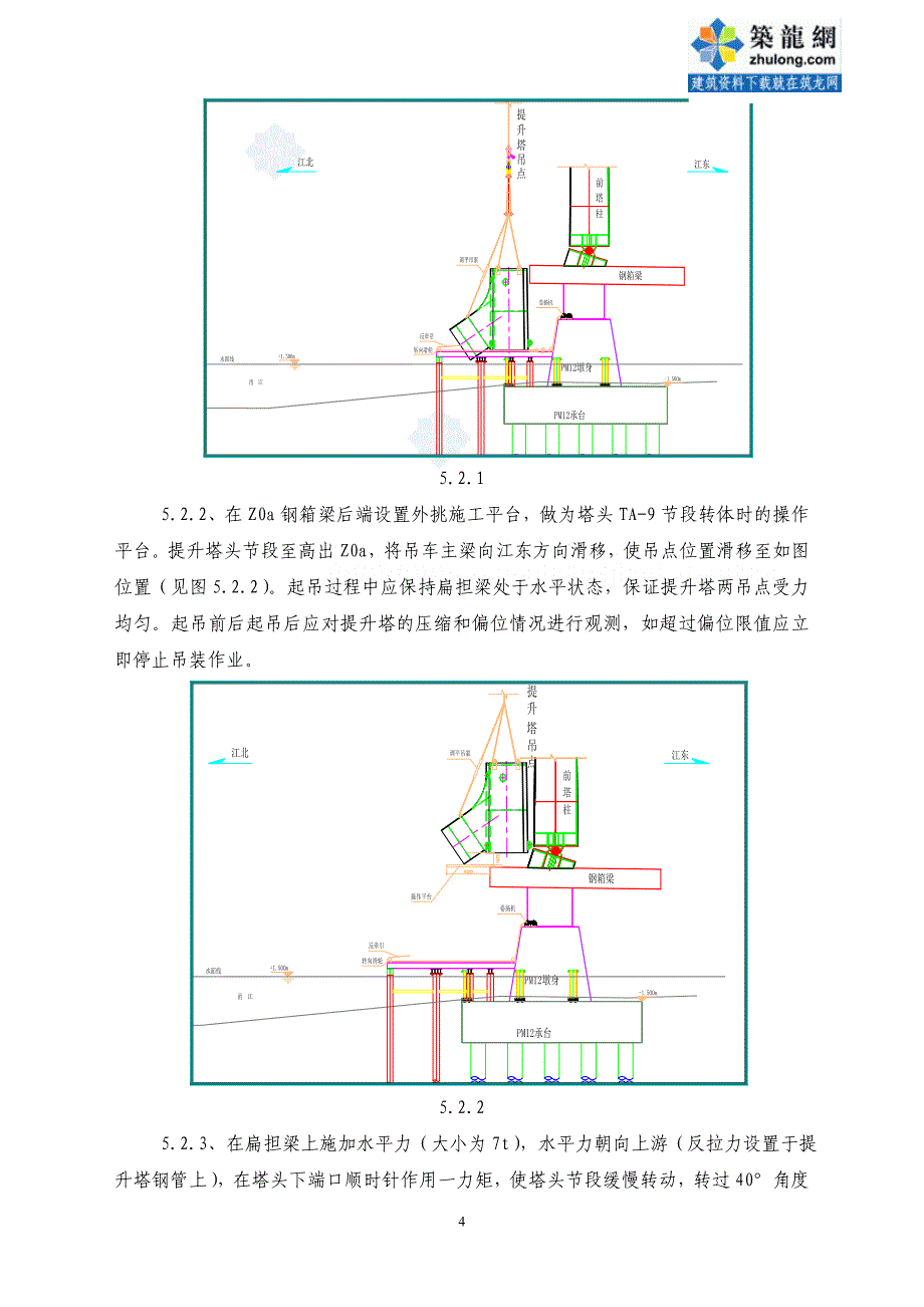 三角形钢塔异型节段平转吊具的说明_第4页