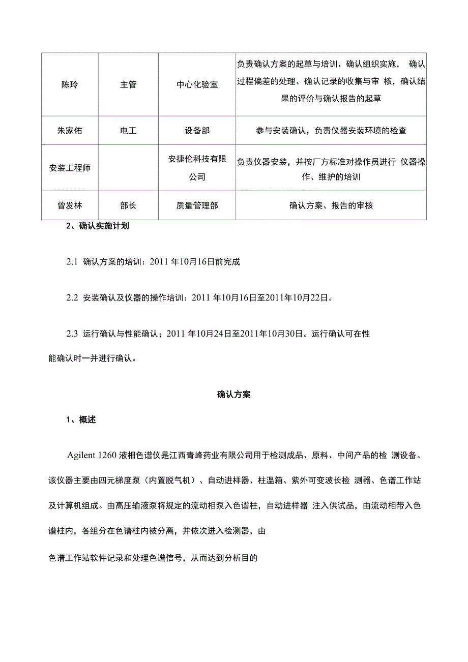 安捷伦确认方案_第3页