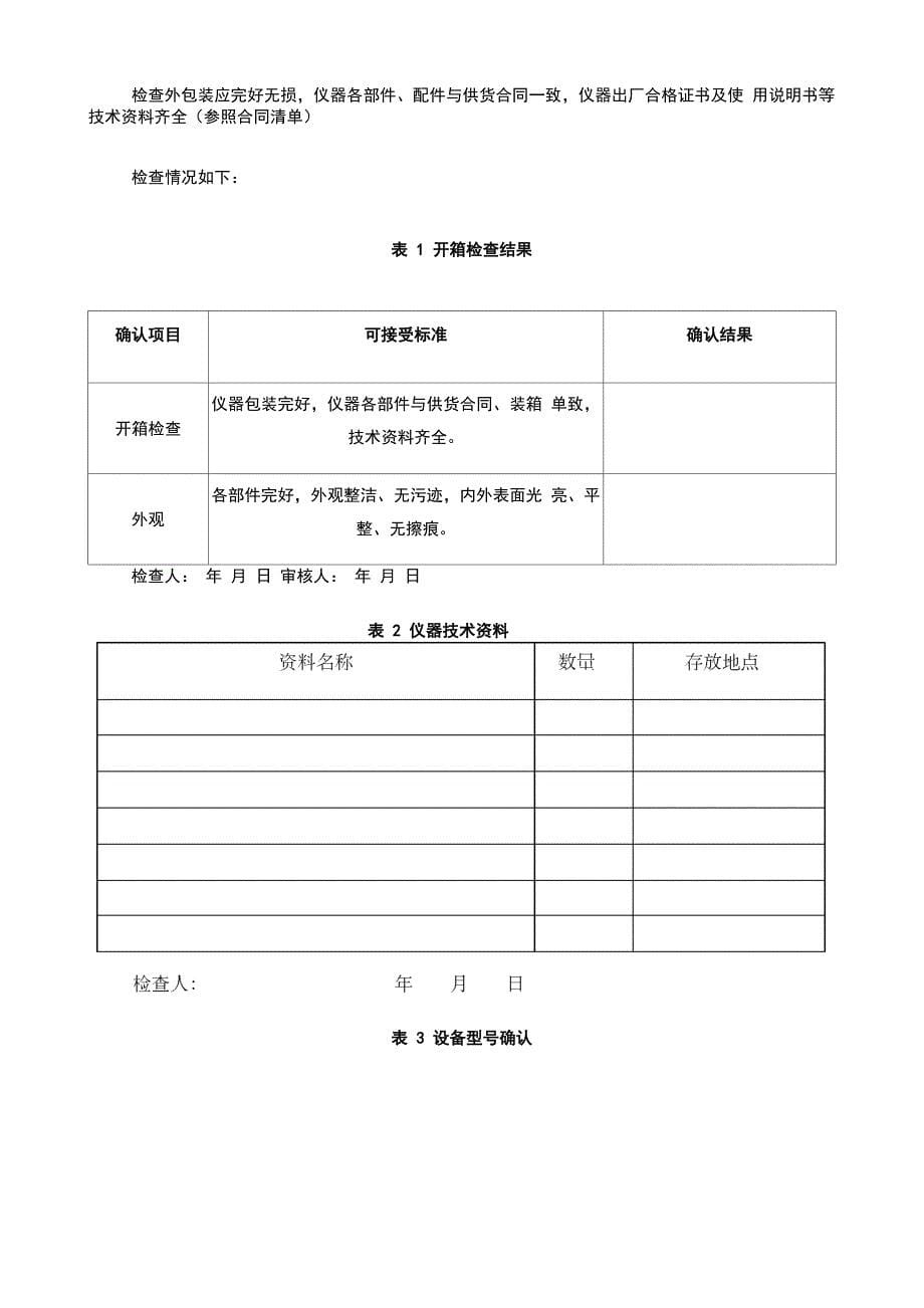 安捷伦确认方案_第5页